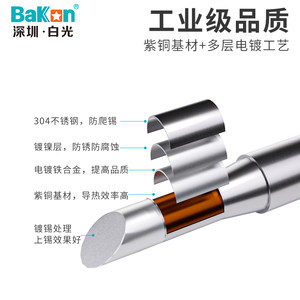 Bakon白光900系列无铅烙铁头936焊台937烙铁刀头尖头马蹄咀焊咀