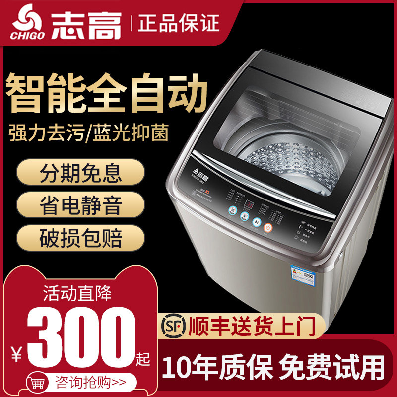 志高全自动家用小型租房用洗衣机 志高慈溪洗衣机