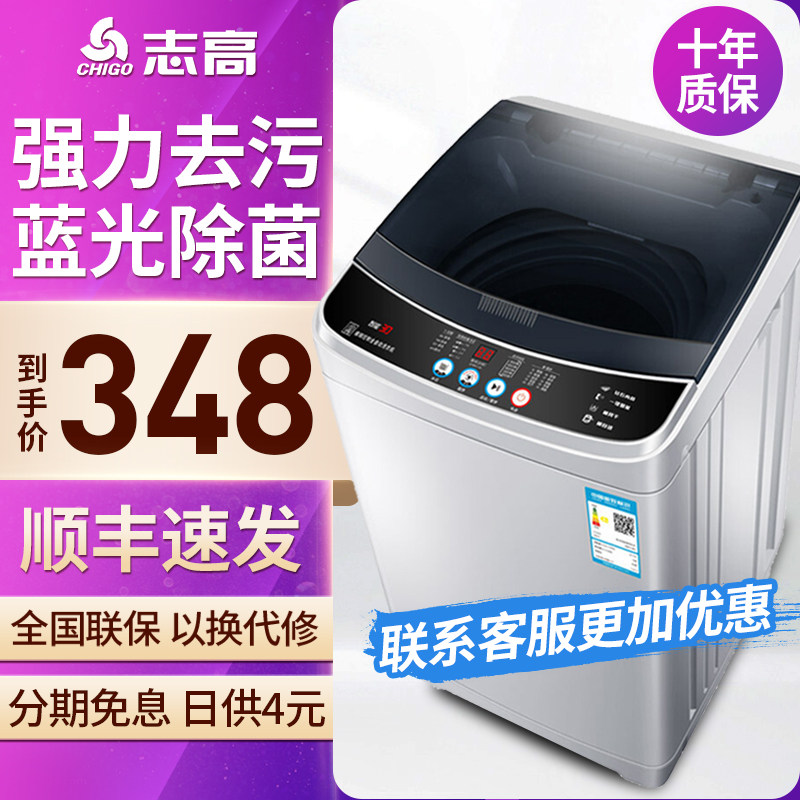 志高全自动家用小型租房用洗衣机 志高慈溪洗衣机