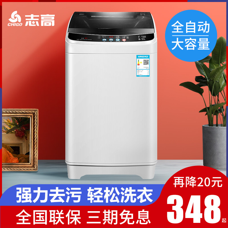 志高全自动家用小型租房用洗衣机 志高慈溪洗衣机