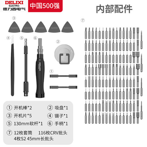 德力西螺丝刀套装一字十字家用小型多功能梅花三角螺丝批组套工具 - 图3