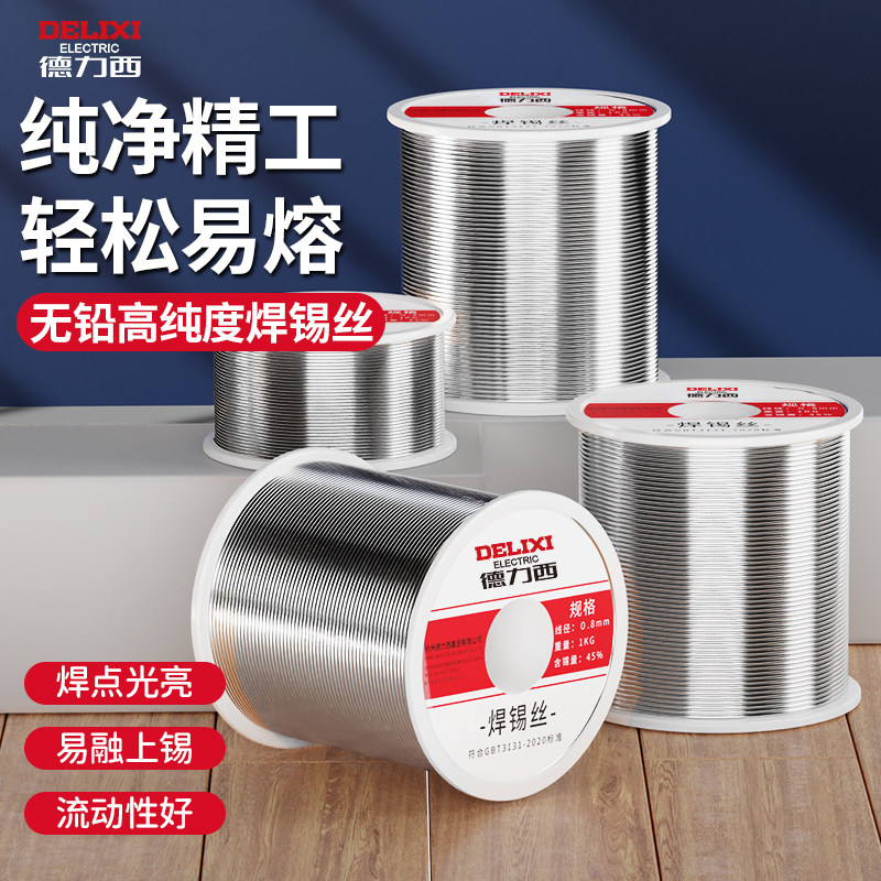 德力西焊锡丝高纯度带松香锡条焊丝锡线打火机低温环保无铅锡丝,淘宝优惠券,粉丝福利购,淘宝优惠卷