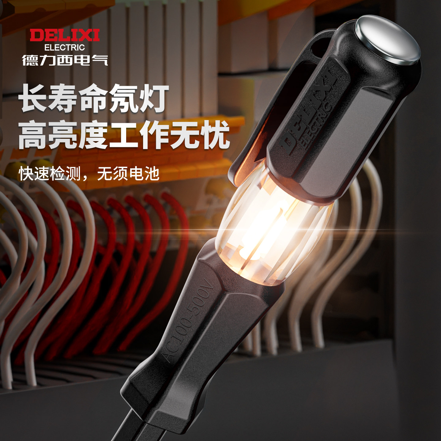 德力西测电笔电工专用测断线漏电试电笔老式氖泡家用验电笔新款,淘宝优惠券,粉丝福利购,淘宝优惠卷