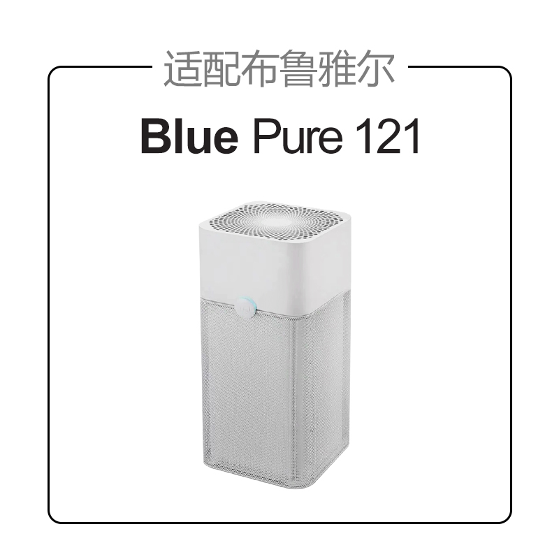 钉子空气适配布鲁雅尔空气净化器滤芯BluePure121粒子型集尘滤网