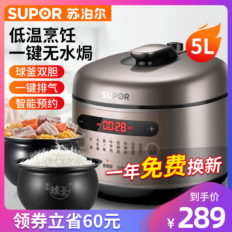 苏泊尔电5l全自动球釜双胆压力锅 苏泊尔众辰博业电压力锅