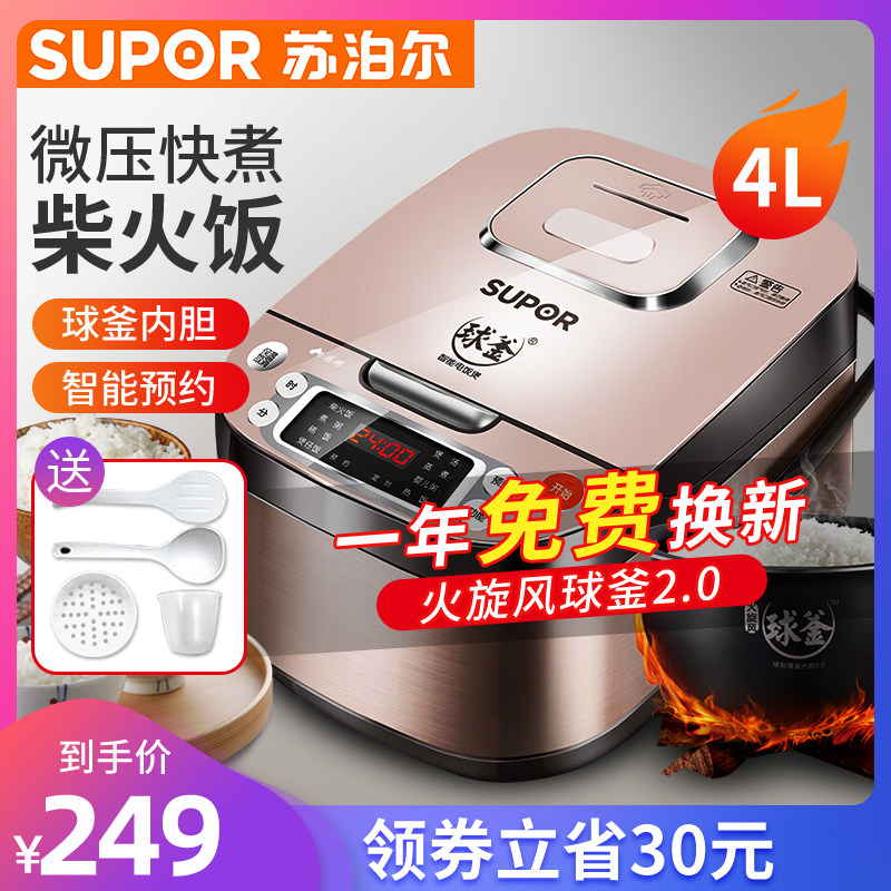 苏泊尔球釜家用4l升智能3-4电饭锅 苏泊尔众辰博业电饭煲