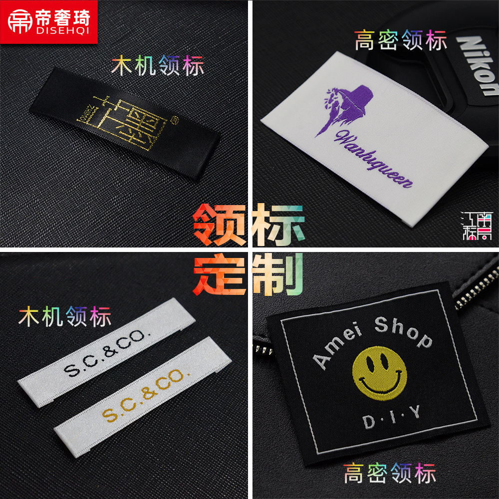 衣服织唛领标订做吊牌定做服装商标logo合格证水洗标印唛吊粒皮标_虎窝淘