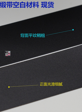 黑色缎带水洗唛水洗标空白色丁带