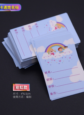 姓名布标可缝校服防水名字唛