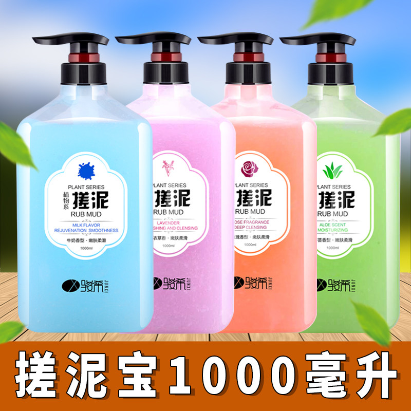 1000ml搓泥宝膏全身去角质沐浴露 骏希搓泥浴宝
