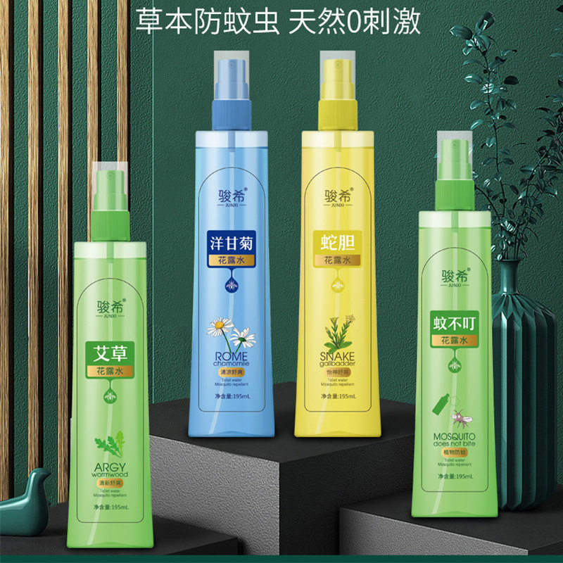【3瓶】花露水驱蚊止痒喷雾蚊不叮 骏希花露水