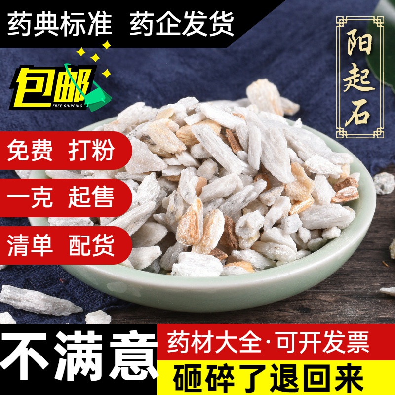 【纯粉无添加】阳起石中药粉现磨50克羊起石阳石起阳石泡水泡酒中 - 图0