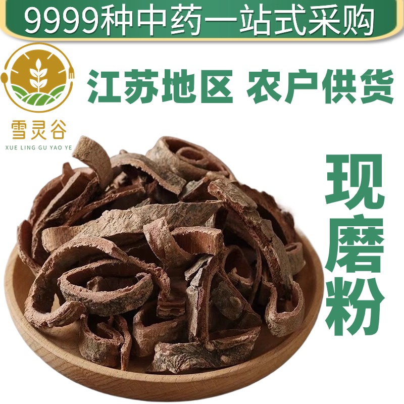 【纯粉无添加】土荆皮中药粉现磨50克土槿皮荆树皮中药材店铺药材 - 图0