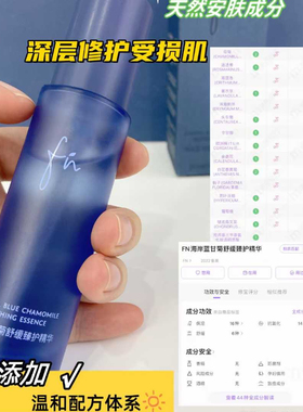 FN海岸蓝甘菊舒缓套盒敏感肌专用