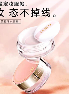 【年货节】奥迪芙定妆粉不卡纹