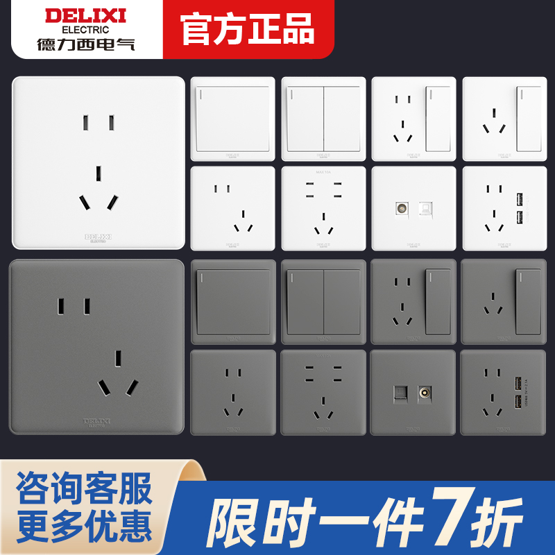 德力西旗舰店86型开关插座暗装多孔家用一开五孔电源插座面板815