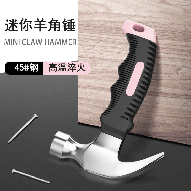 迷你羊角锤子木工专用多功能车用小锤子工具榔头铁锤家用特钢起钉,淘宝优惠券,粉丝福利购,淘宝优惠卷