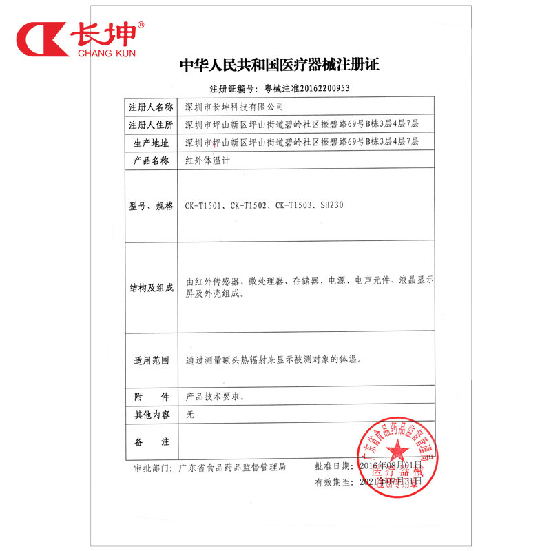 长坤家用医用额红外线耳温额温枪 百瑞康医疗器械体温计类