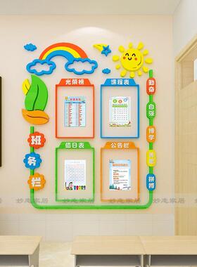 班级装饰墙贴教室班务公告栏课程表文化墙贴立体墙纸小学环创主题