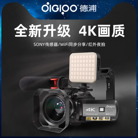 德浦4K高清数码摄像机会议录制婚庆DV短视频录制防抖夜视拍摄