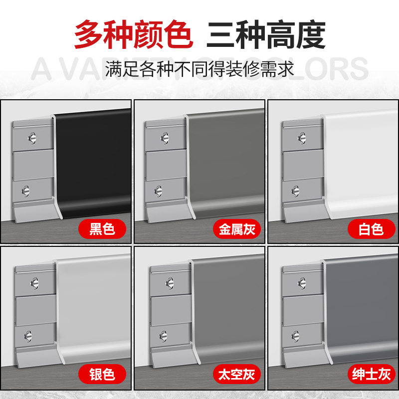 铝合金踢脚线卡扣超薄极窄4公分不锈钢地脚线6cm金属贴脚线条8cm - 图2