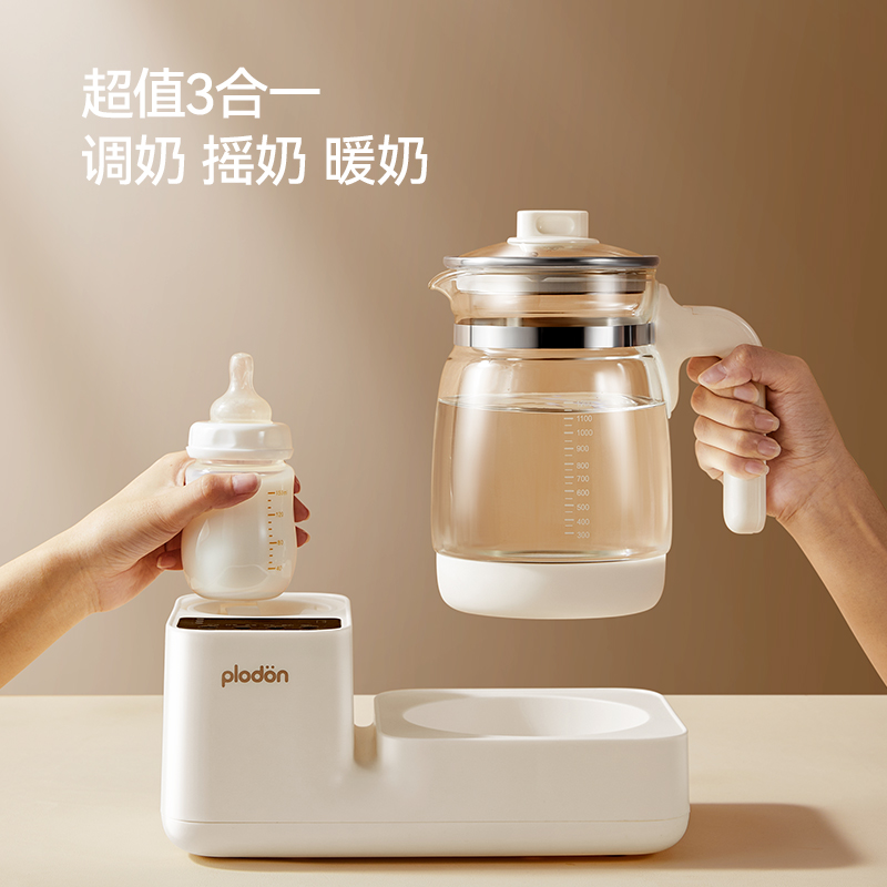 plodon浦利顿婴儿摇奶器温奶三合一全自动冲奶恒温搅拌器暖奶神器