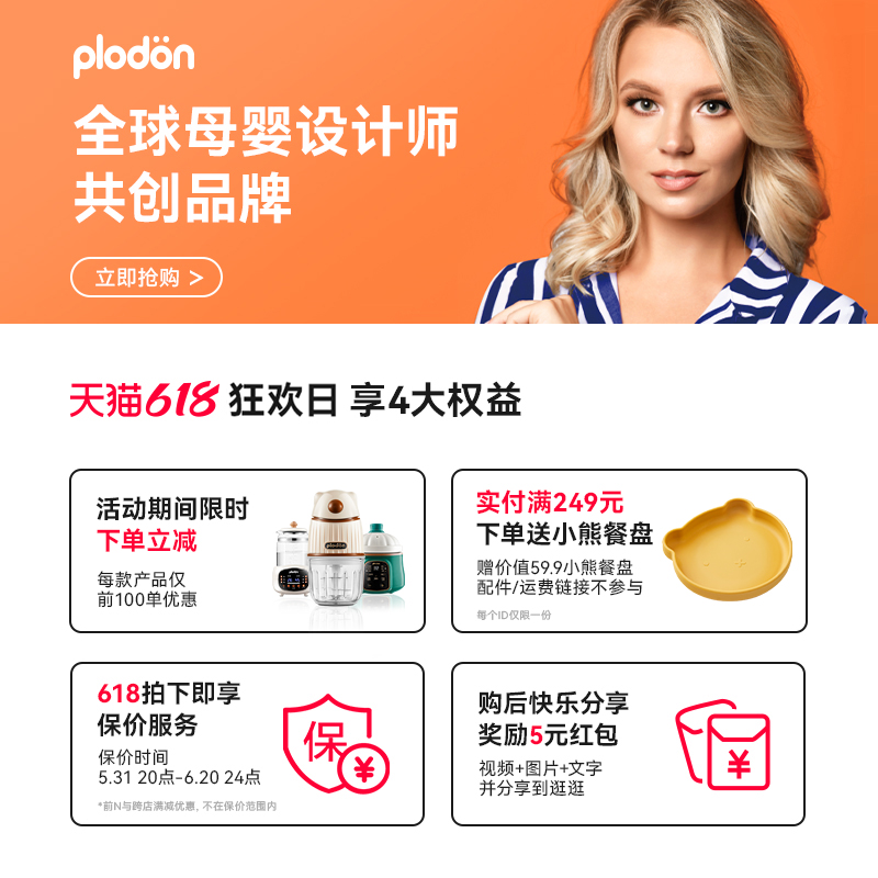 plodon浦利顿宝宝料理机棒辅食机 plodon食物研磨器
