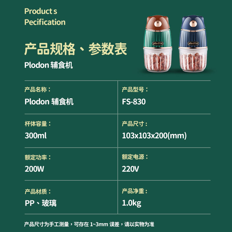 plodon浦利顿小萌熊宝宝料理辅食机 plodon食物研磨器