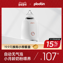 plodon Puliton rocking miller fully automatic baby punching milk deity Milk Machine Shake Milk Machine Shake Milk Machine