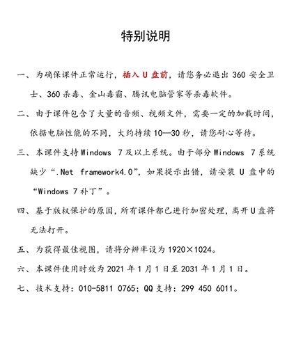 音乐鉴赏*多媒体课件U盘及教学手册人音版普通高中教科书音乐必修 - 图1