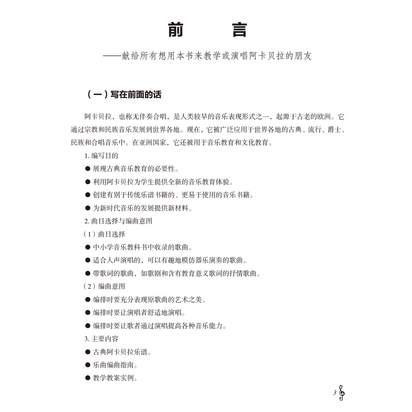 【签名版】校园阿卡贝拉曲集——古典音乐作品20首 人民音乐出版社 韩丞谟 穆丽娜 经典新编，匠心独运；久经市场，口碑认证,淘宝优惠券,粉丝福利购,淘宝优惠卷