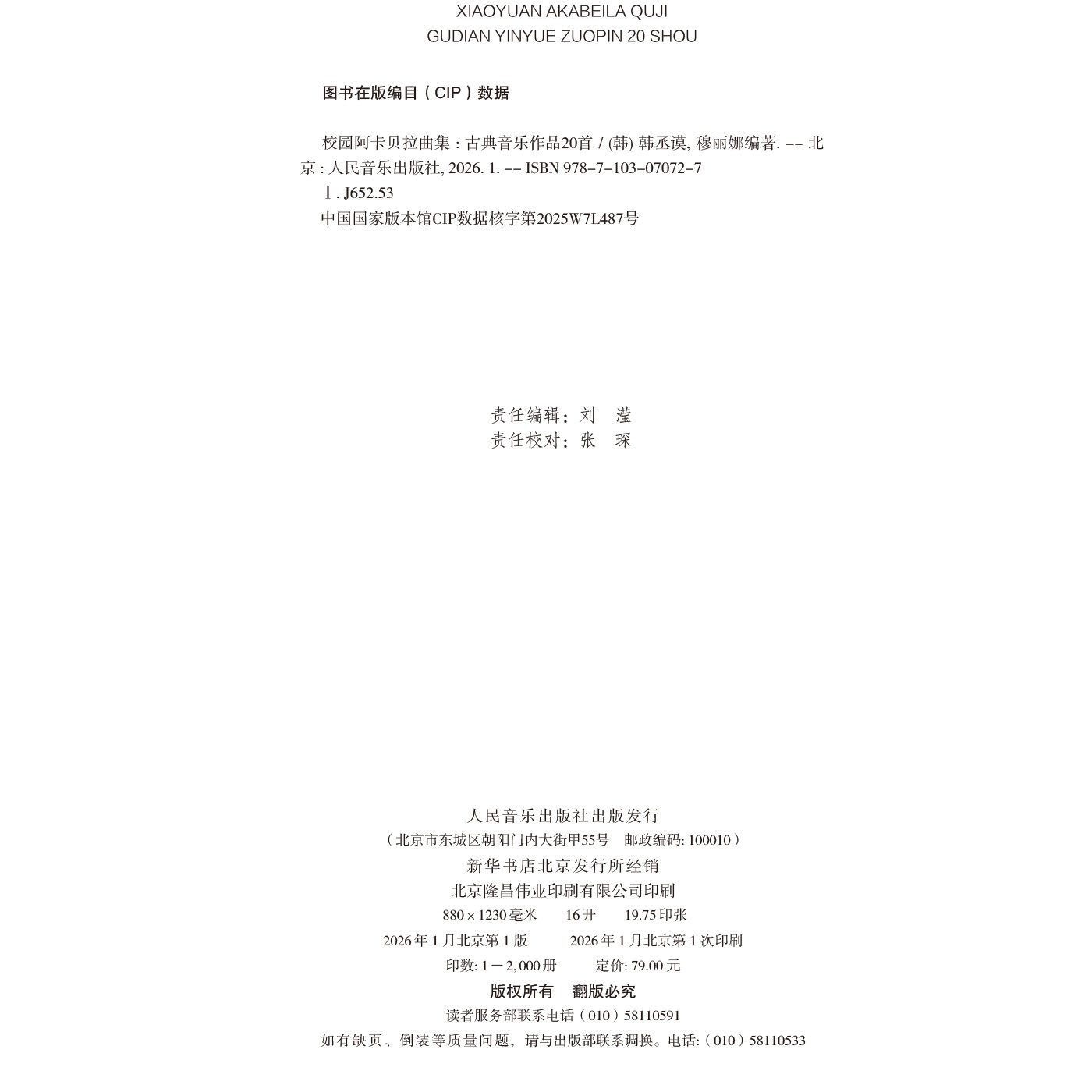 【签名版】校园阿卡贝拉曲集——古典音乐作品20首 人民音乐出版社 韩丞谟 穆丽娜 经典新编，匠心独运；久经市场，口碑认证,淘宝优惠券,粉丝福利购,淘宝优惠卷