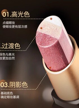 哑光三色眼影棒一抹成型高光双色懒人眼影笔卧蚕笔正品官方旗舰店