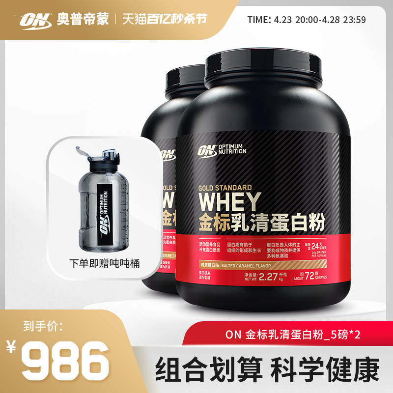 金标乳清蛋白粉10磅 ON奥普帝蒙 健身WHEY蛋白质粉10磅