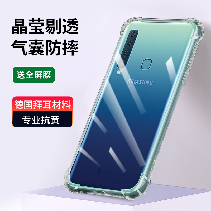 适用三星A9手机壳透明2018版GalaxyA90000保护套A9100防摔全包软超薄情侣5G网红男硅胶女创意简约a9外钢化膜 - 图0