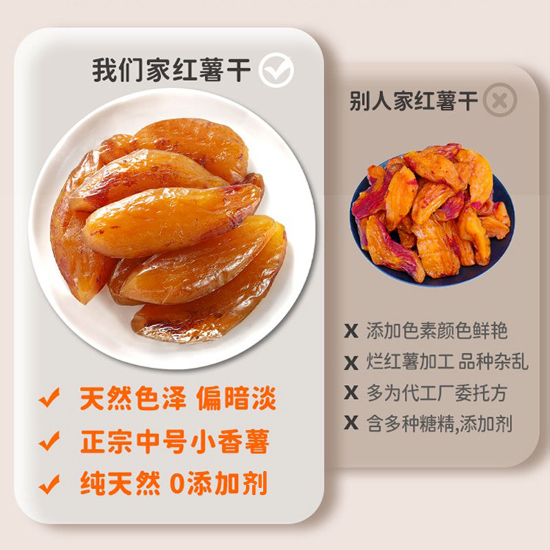 农家自制软糯无添加倒蒸自晒番薯 梅味多薯类制品
