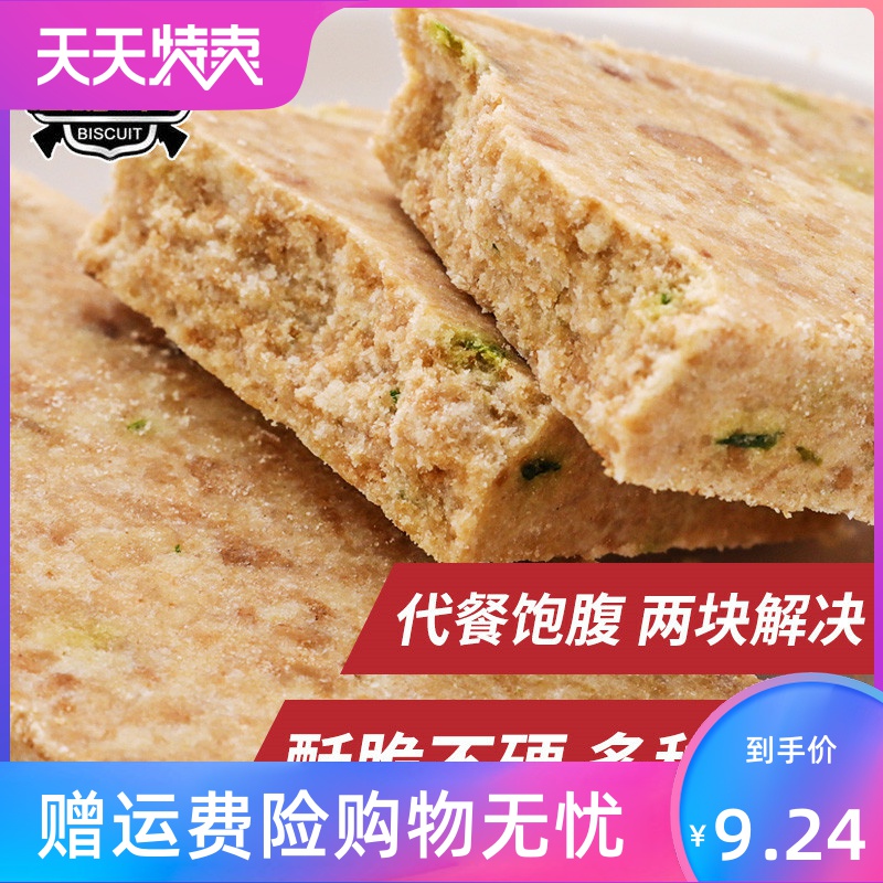 压缩代餐饱腹小包装多口味户外饼干 风映食品压缩饼干