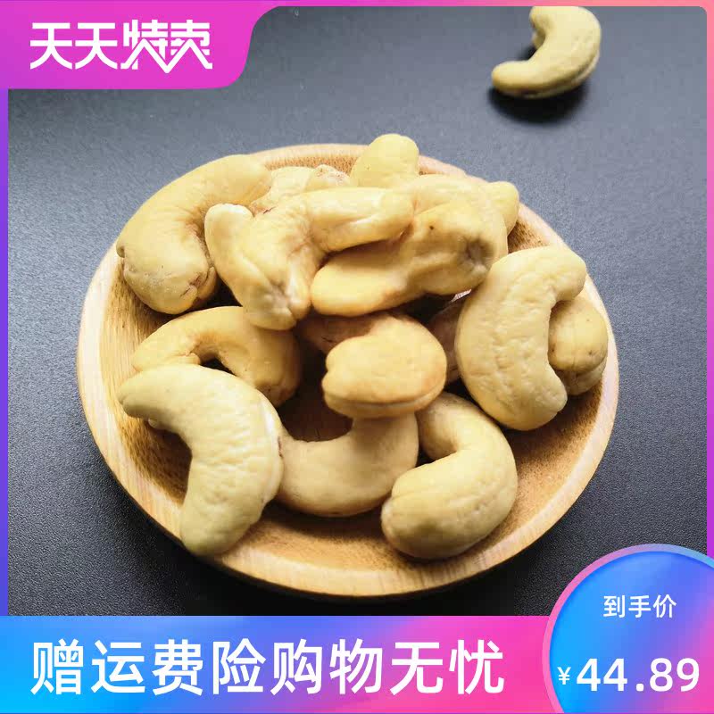 森百川盐焗原味带衣炭烧口味腰果 风映食品腰果