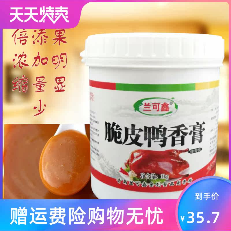 脆皮鸭北京爆烤鸭腌制料板鸭货香膏 风映食品其它食品添加剂