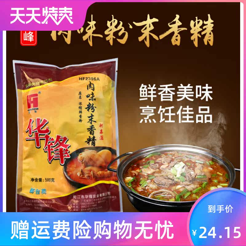 华锋肉味粉末香精华峰浓缩肉味香精 风映食品其它食品添加剂