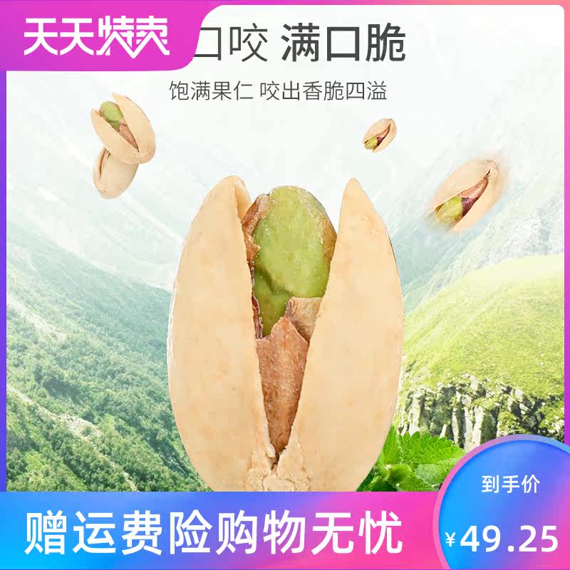 。大粒原味500g盐焗味1000g开心果 风映食品开心果