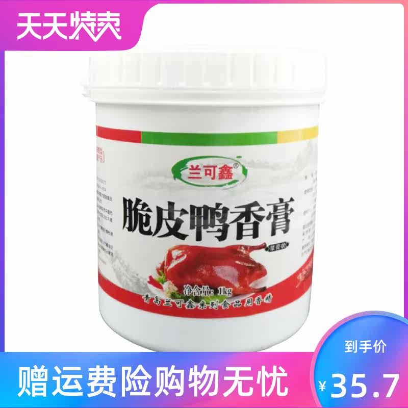 脆皮鸭北京爆烤鸭腌制料板鸭货香膏 风映食品其它食品添加剂