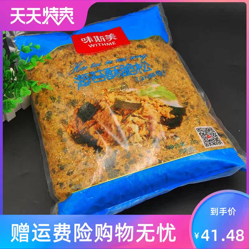 味斯美3a脆2kg面包蛋糕小贝肉松 风映食品猪肉类