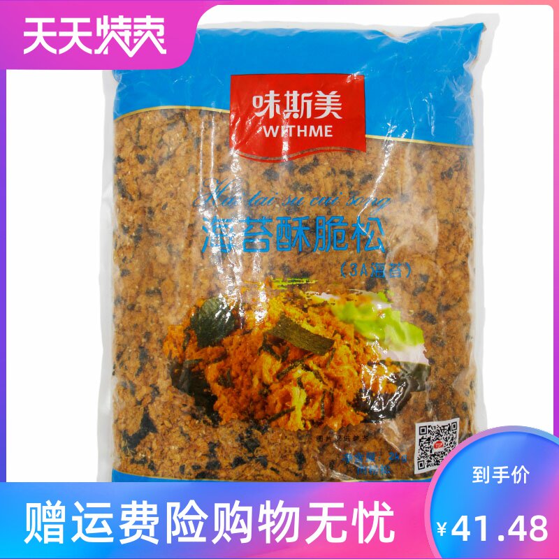 味斯美3a脆2kg面包蛋糕小贝肉松 风映食品猪肉类