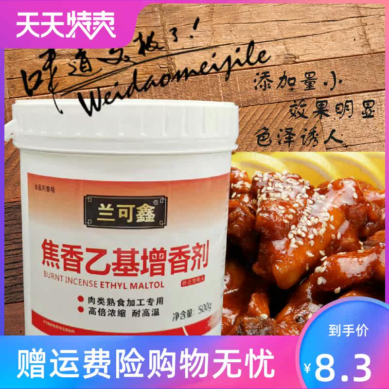 焦香型烤鸭卤肉制品肉香乙基麦芽酚 风映食品其它食品添加剂