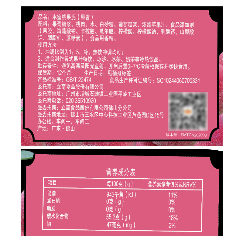 水蜜桃果酱果泥刨冰粥烘焙奶茶原料 风映食品果酱