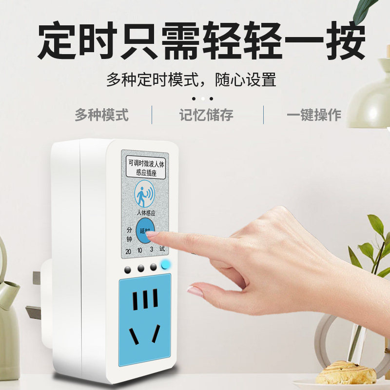 帆海云智能人离断电红外雷达感应插座可调时人体感应电器通用家用,淘宝优惠券,粉丝福利购,淘宝优惠卷