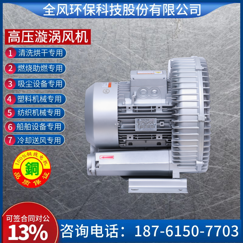 江苏全风3KW 4KW 5.5KW 7.5KW 11KW 15KW漩涡高压风机旋涡式风泵-图1