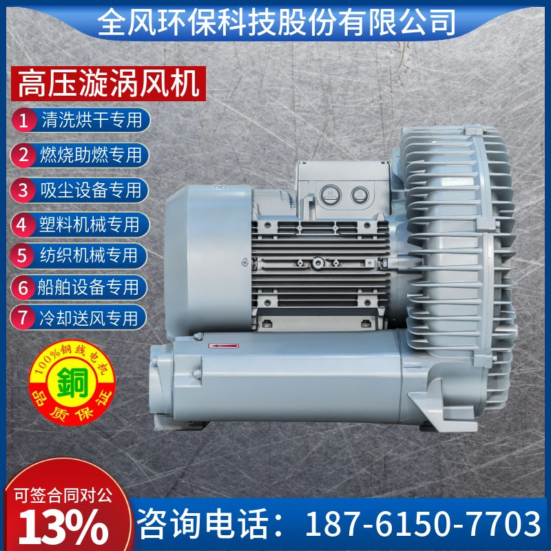 15KW漩涡气泵11kw变频防爆高压涡轮风机11KW真空上料涡流鼓风机