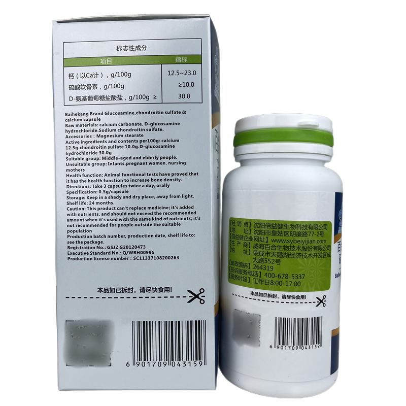 百合康牌氨基葡萄糖硫酸软骨素钙胶囊60粒中老年人正品,淘宝优惠券,粉丝福利购,淘宝优惠卷